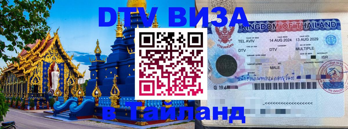 DTV Visa Thailand — прайс и условия, виза без дополнительных документов - 
